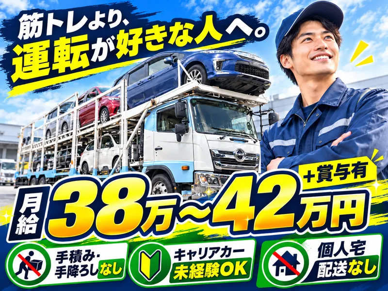 有限会社あんしん物流のアルバイト・バイト求人情報