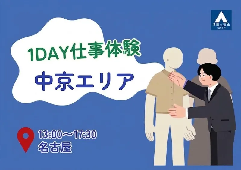 青山商事株式会社