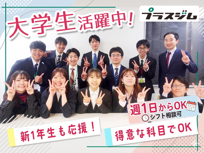 Nexted株式会社　個別指導プラスジム　南阿佐ヶ谷教室のアルバイト・バイト求人情報-03