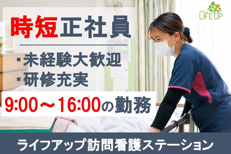 株式会社メディカル・ライフアップの求人・転職情報