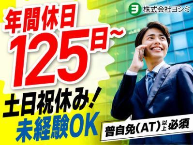 株式会社ヨシミの求人・転職情報