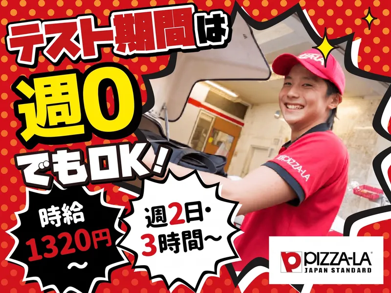 ピザーラ本牧店のアルバイト・バイト求人情報-02