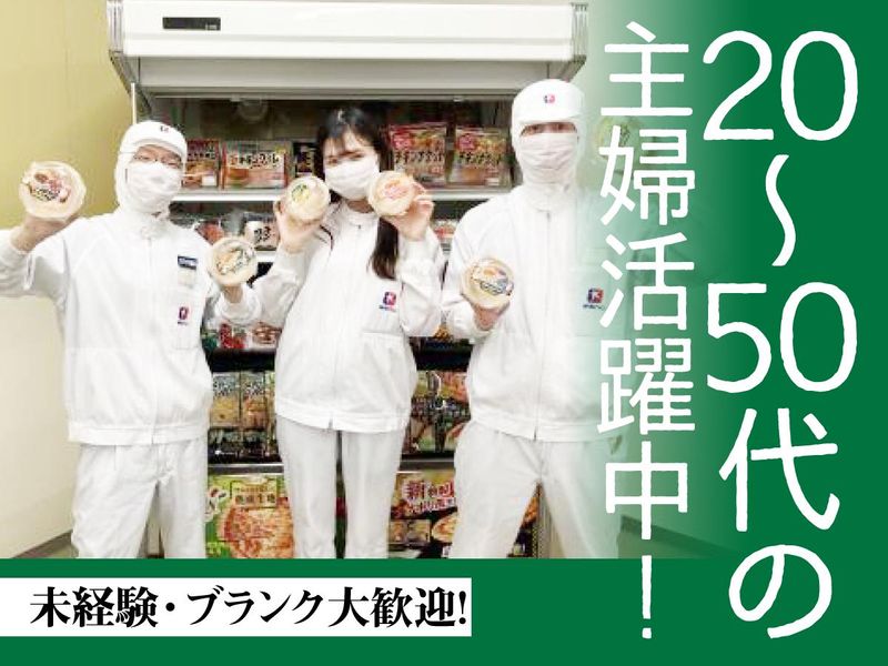 伊藤ハム米久フーズ株式会社　神戸工場のアルバイト・バイト求人情報-02
