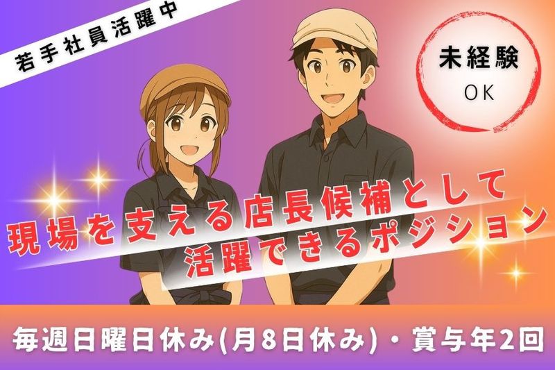 有限会社輪音creation厨の求人・転職情報