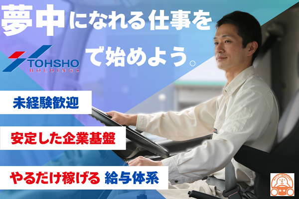 株式会社トーショーの求人・転職情報