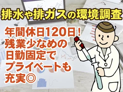 栃木県 宇都宮市 平出工業団地の環境計量士の転職・求人情報 | Indeed 