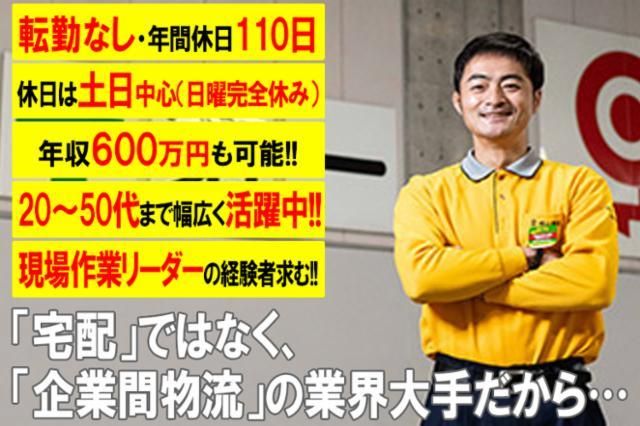 福山通運株式会社の求人・転職情報