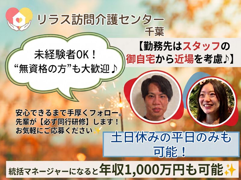 株式会社フロンティア　リラス訪問介護センターの求人・転職情報