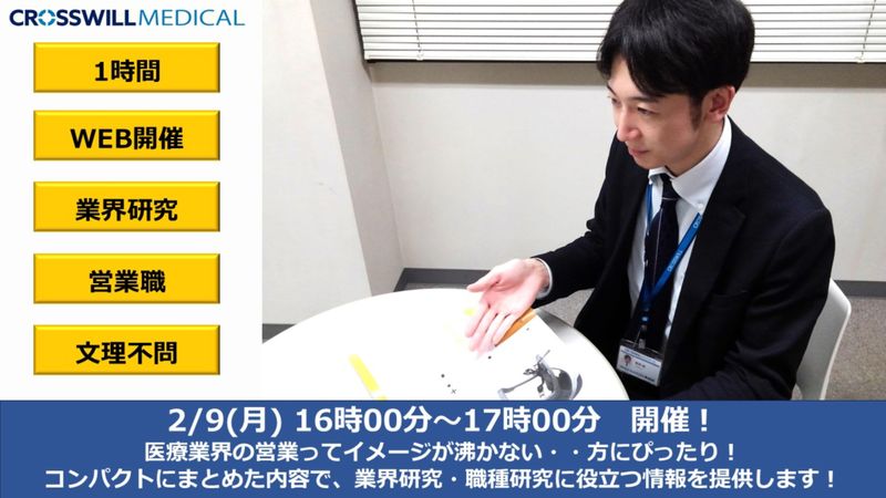 クロスウィルメディカル株式会社