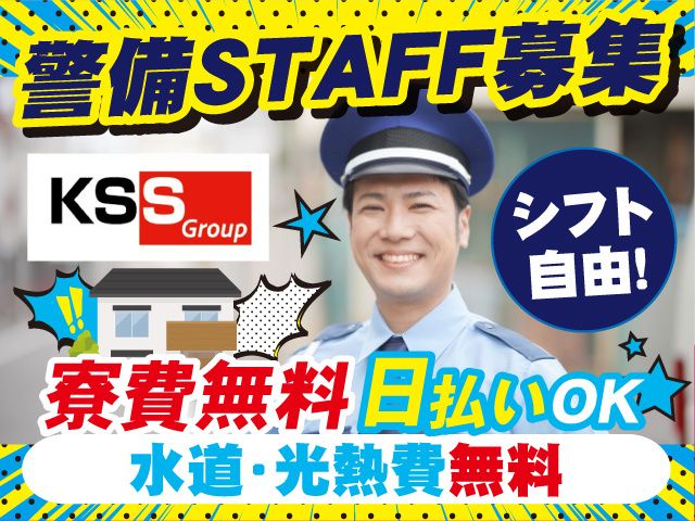 KSSグループの求人・転職情報