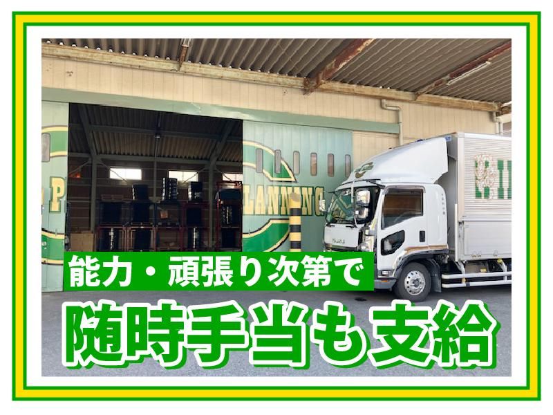 株式会社飯島企画の求人情報