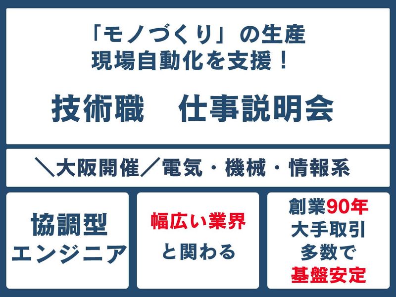 株式会社日本電機研究所