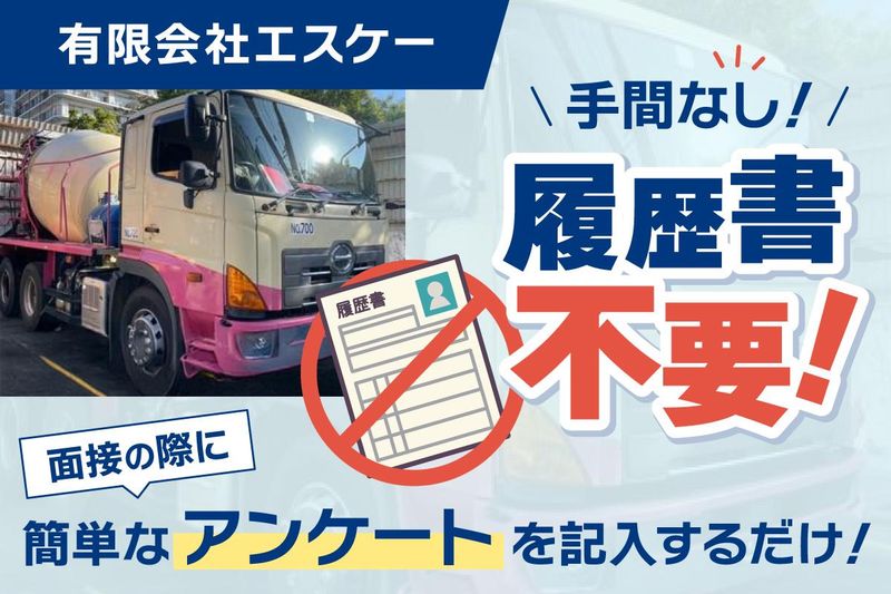 有限会社エスケーのアルバイト・バイト求人情報-03