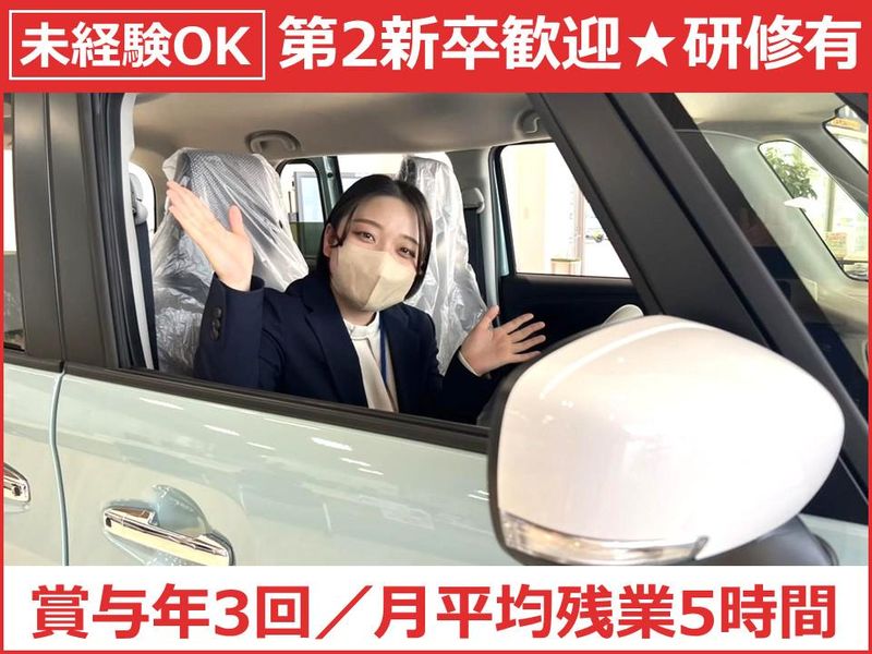 スズキ新潟販売株式会社の求人・転職情報