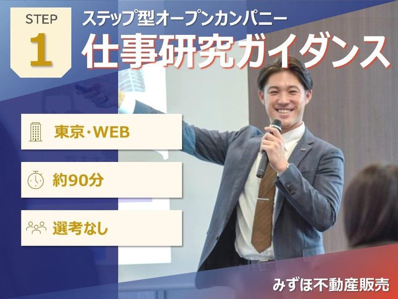 みずほ不動産販売株式会社