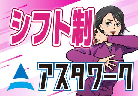 株式会社アスタリスクの求人情報