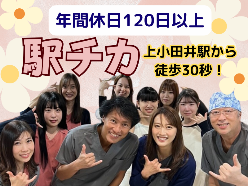 医療法人成祥会 のぞみ歯科医院の求人・転職情報