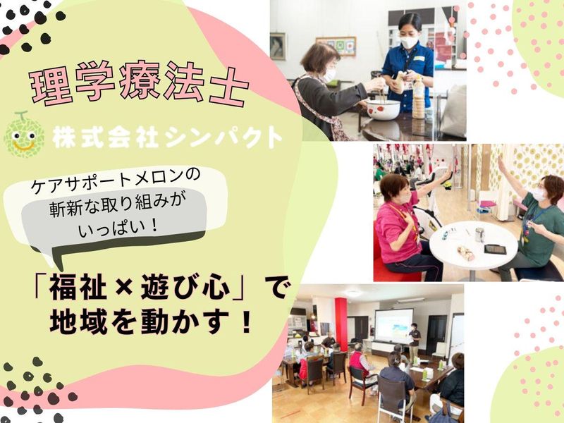 理学療法士_「福祉×エンタメ」解剖学・運動学を地域で活かす
