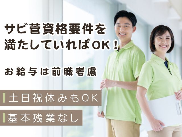 一般社団法人心桜福祉会の求人・転職情報