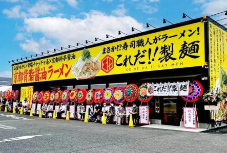 これだ!!製麺 今伊勢店　京都背脂醤油ラーメンのアルバイト・バイト求人情報-04