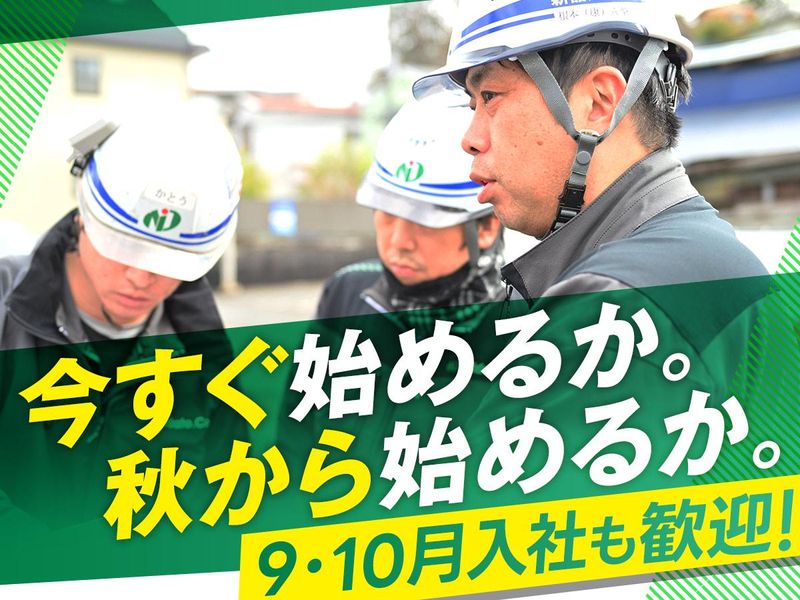 新舘建設株式会社の求人・転職情報