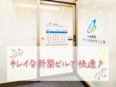 大森駅前内科・内視鏡クリニックのアルバイト・バイト求人情報-04