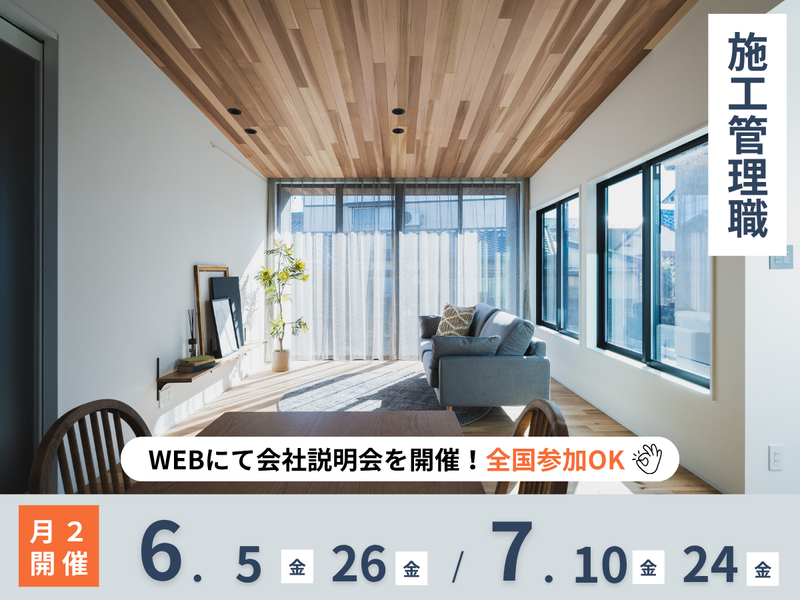 オオトリ建設株式会社