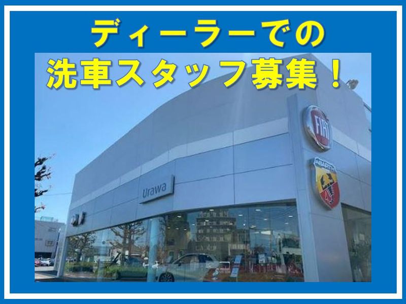 アルファ ロメオ浦和