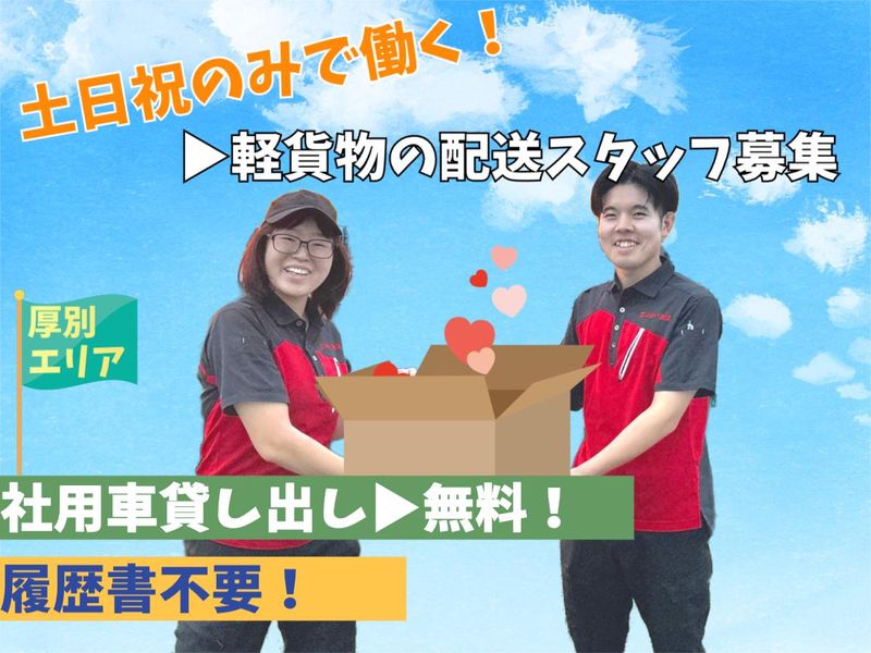 株式会社いわべ物流の求人・転職情報