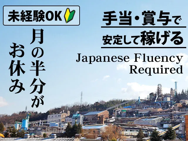 東邦亜鉛株式会社　安中製錬所の求人・転職情報