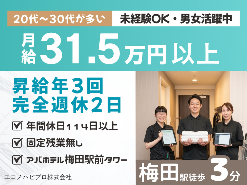 エコノハホールディングス株式会社の求人・転職情報