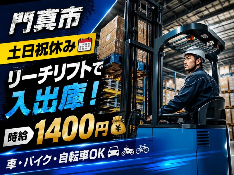 株式会社ジョブクリエイト　高槻オフィスの求人・転職情報