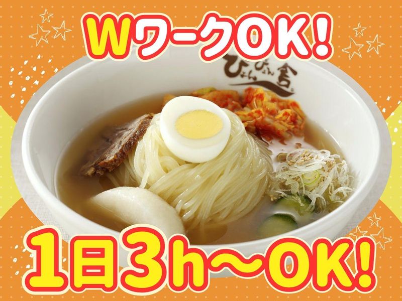 ぴょんぴょん舎 Te-su(テェス)のアルバイト・バイト求人情報-02