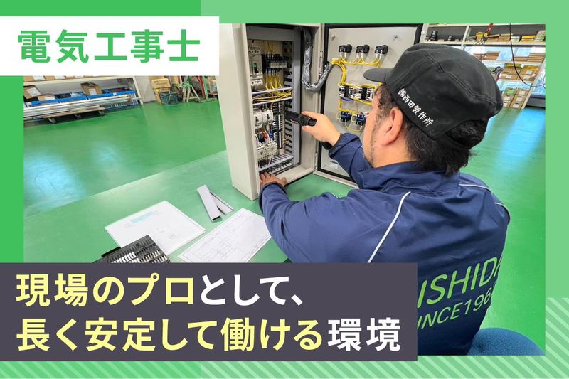 株式会社西田製作所のアルバイト・バイト求人情報-05