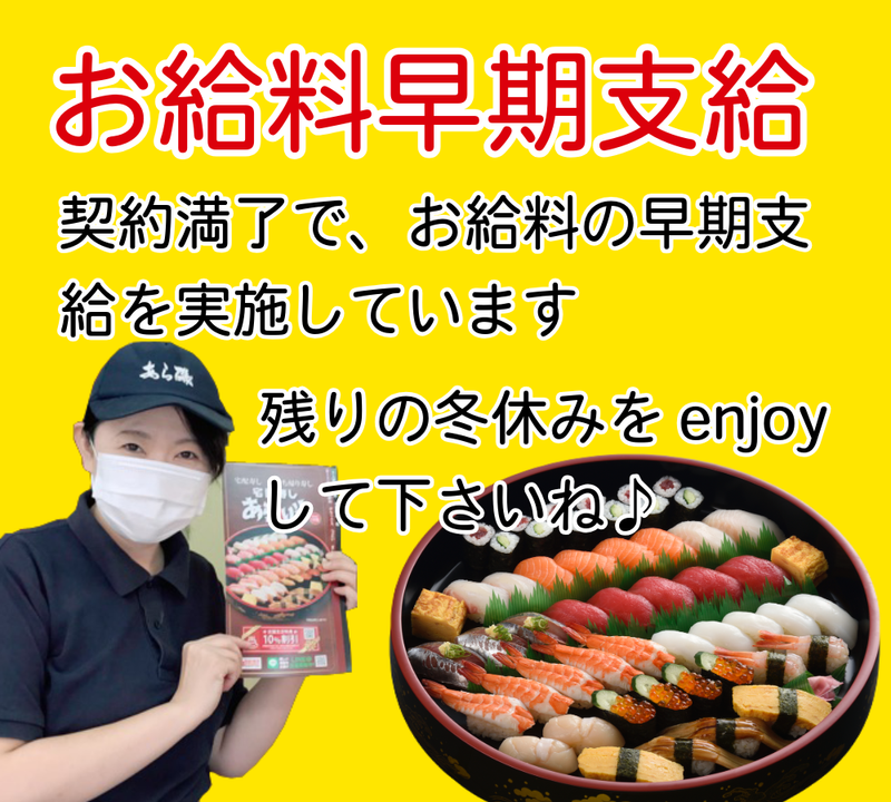 宅配寿しあらいそ 伊豆修善寺店の求人・転職情報-03