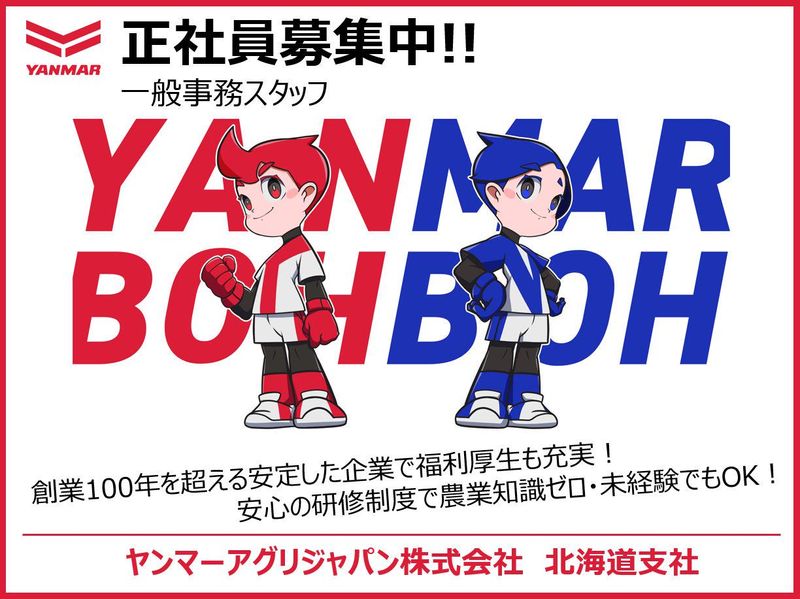 ヤンマーアグリジャパン株式会社　旭川支店のアルバイト・バイト求人情報-03