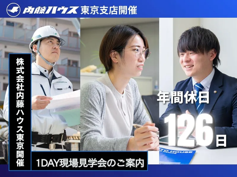 株式会社内藤ハウス