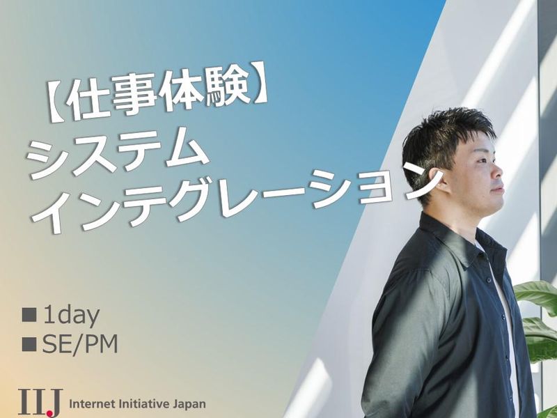 株式会社インターネットイニシアティブ