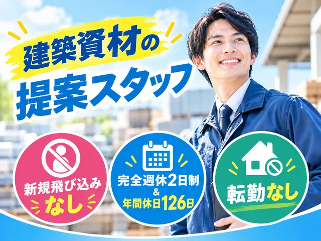 株式会社エスケー住建　広島支店の求人・転職情報