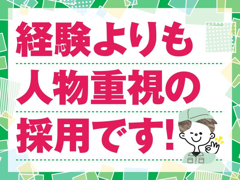 株式会社キズナックスエコロジー東大阪のアルバイト・バイト求人情報-03