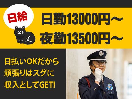 サンエス警備保障株式会社の求人・転職情報