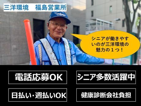 三洋環境株式会社の求人・転職情報