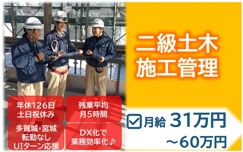 株式会社斎藤工務店の求人・転職情報