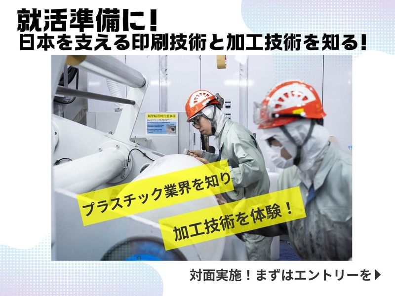 【埼玉開催】印刷・加工のリアルを体感!モノづくり交流会