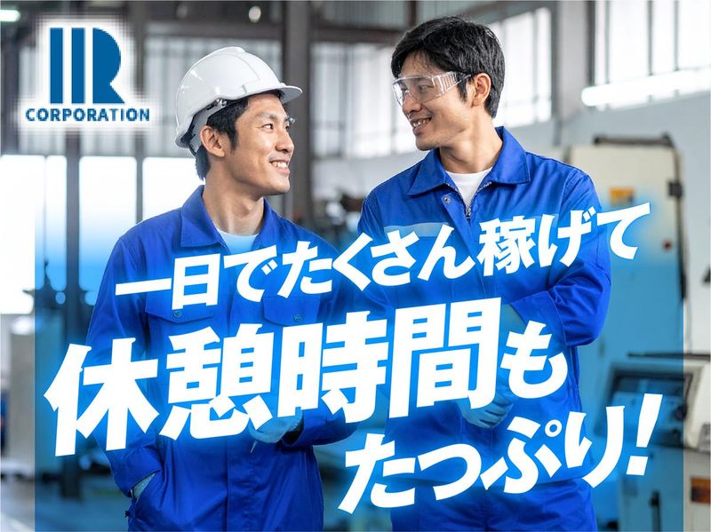 株式会社アイアールの求人・転職情報