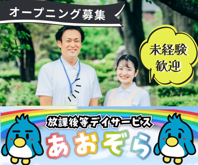 合同会社未来ＤＯＯＲの求人・転職情報