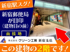 株式会社クリーン工房(国立精神・神経医療研究センター内の勤務)のアルバイト・バイト求人情報-05