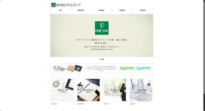 株式会社プライムステージ　の求人・転職情報