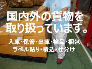 日本梱包運輸倉庫株式会社 神奈川エリアの求人情報