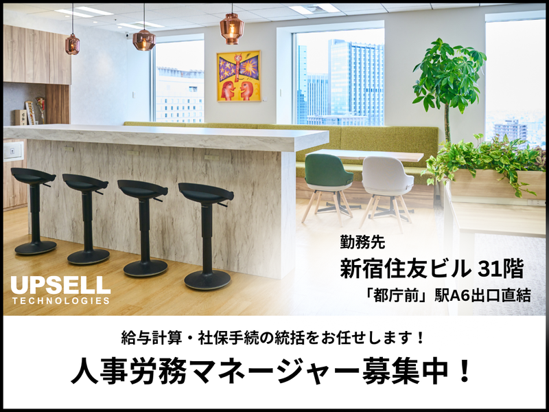 アップセルテクノロジィーズ株式会社の求人・転職情報